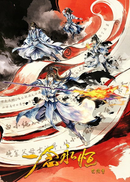Heng Yi Nian Yong Heng: Wanjie Ji (A Will Eternal Final Season) (Episode 10 ...